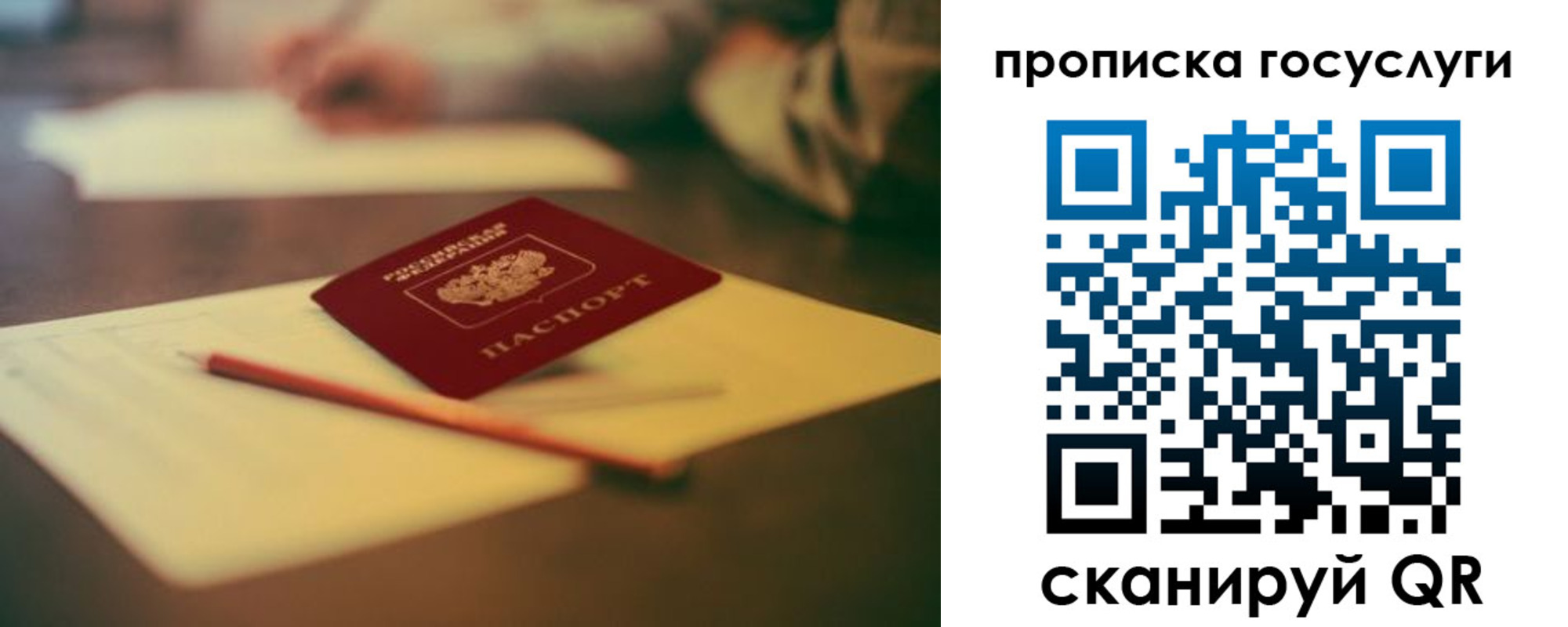 прописка для школы в Печоре