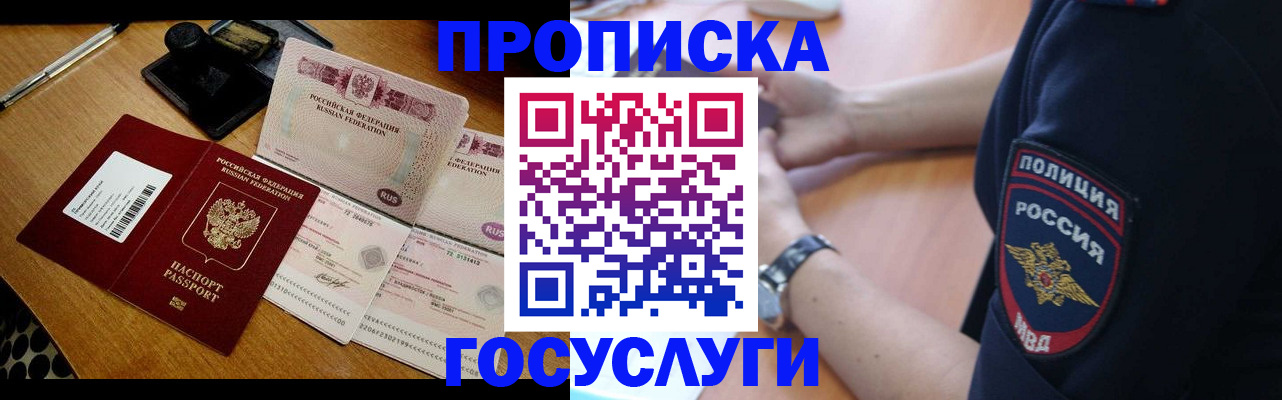 купить прописку в Печоре