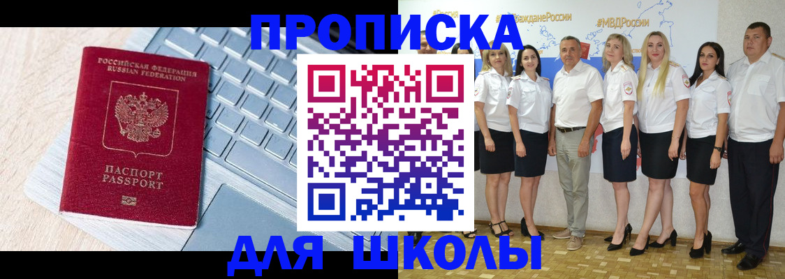 временная регистрация для школы в Печоре